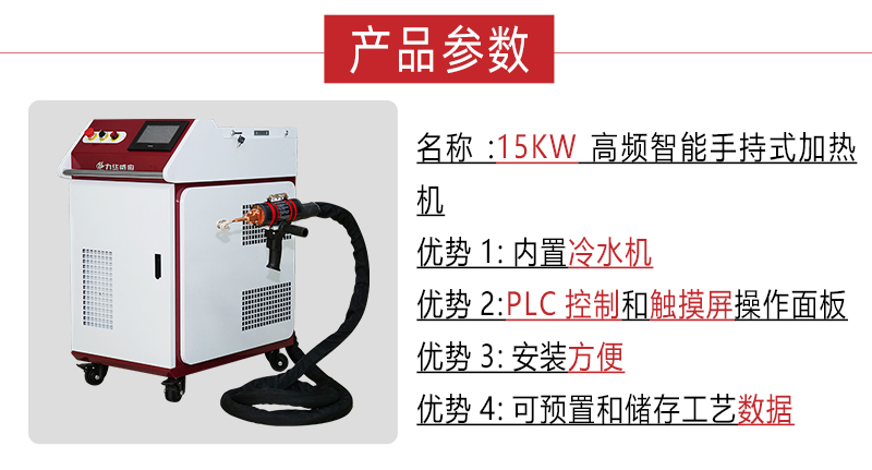 高頻智能手持機(jī)SCJ-15KW-Z5P_07.jpg